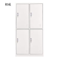 相威加厚四门钢制更衣柜员工柜铁皮职工储物柜