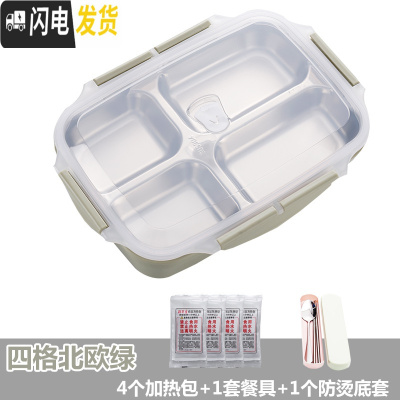 三维工匠自热饭盒不插电发热包加热餐盒户外便携蒸煮不锈钢保温学生便当盒 四格北欧绿