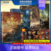 神墓 5-8册[赠超大主题鼠标垫] [正版]赠超大主题鼠标垫神墓小说全集原版完结典藏版实体书全套套装精修 辰东 原著经典
