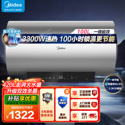 美的100升储水式电热水器3300W速热 一级能效 免换镁棒 APP智控水质可视化 双效杀菌 F10033-X3(HE)