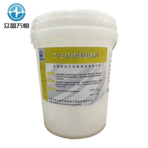 锈蚀阻隔剂 ZY-E67 20kg/桶