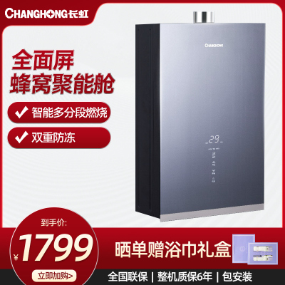 长虹燃气热水器 JSQ25-13H36 二级能效 13升强排恒温触控不锈钢面板智能控温高效节能