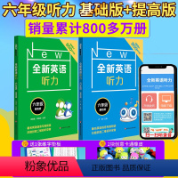 [正版]全新英语听力六年级 基础+提高版 全2册 小学6年级英语听力练习专项训练书籍 附听力参考原文+参考答案 华东师