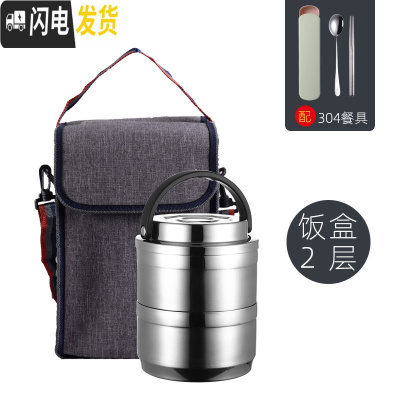 三维工匠304不锈钢保温饭盒桶饭缸双层学生成人分格隔便当盒多层家用带盖 本色2层[配304餐具]+保温袋