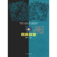 音像侗族双歌龙耀宏 编