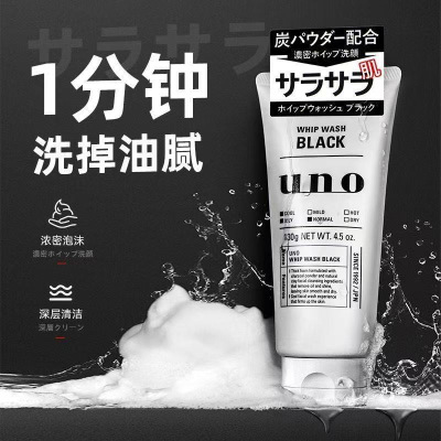 日本资生堂UNO吾诺男士洗面奶 活炭深层清洁洁面乳130g 黑色-清爽控油