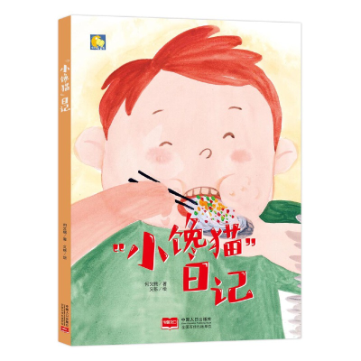 正版新书]小馋猫日记(精)/小月亮童书何文楠|绘画:文栋978751016