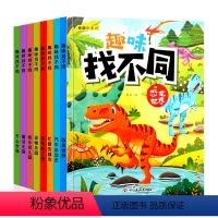 [正版]趣味找不同专注力训练儿童3-5-6-8-10岁以上图书幼儿注意力逻辑思维训练宝宝智力开发大脑绘本游戏书找图案找