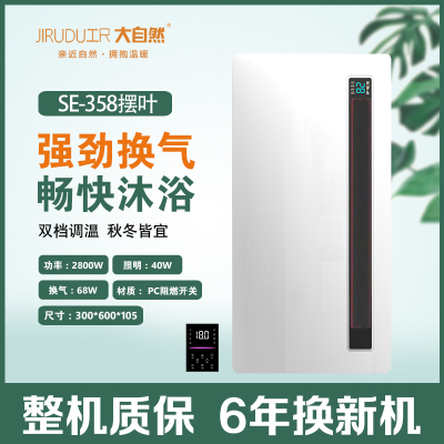 尺大自然 智能电器 浴霸(SE-358摆叶)安全速热 强劲双核取暖浴霸卫生间多功能浴室暖风机