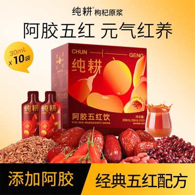 杞里香纯耕300ml(10袋)盒装阿胶五红饮女性红枸杞便携滋补养生饮原浆口服液官方旗舰店