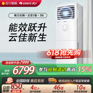 [格力官方旗舰店]格力空调新能效云佳3匹变频空调柜机KFR-72LW/NhGh1BG冷暖家用低音 新一级能效