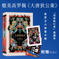 醉染图书大唐探案录之长安风云9787569506938