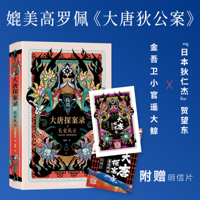 醉染图书大唐探案录之长安风云9787569506938