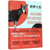 [M]奇梦人生-9787540493530