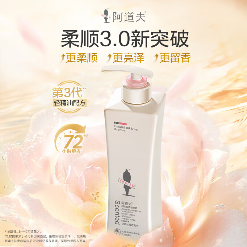 阿道夫精油香护理专研洗发水(轻柔丝滑)680ml*2