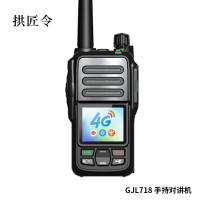 拱匠令 GJL718 手持对讲机 7.4V 8w 157mm*57mm*34mm 5000mAh(计价单位:台)