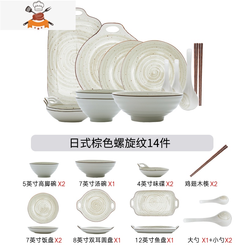 景德镇陶瓷碗碟套装家用网红碗筷复古日式创意碗盘餐具组合碗具 敬平 (2人食豪华配置)日式螺旋纹棕色14件