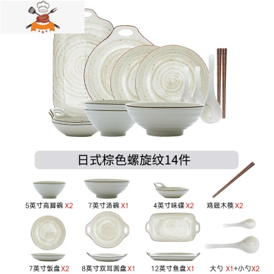 景德镇陶瓷碗碟套装家用网红碗筷复古日式创意碗盘餐具组合碗具 敬平 (2人食豪华配置)日式螺旋纹棕色14件