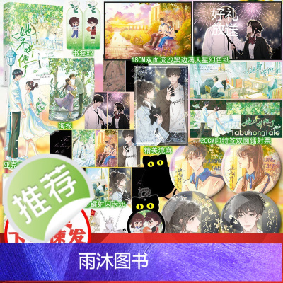 印特签签名版 她不哄他了 秋日凉著都市言情小说实体书青春校园BE美学现言书全1册完结+番外WE-52正版欣欣向爱