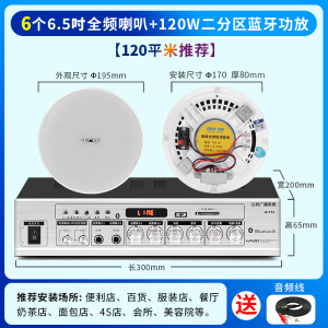 先科(SAST)全频吸顶音响 6.5 一拖六无线蓝牙吸顶音响吊顶天花音箱嵌入式喇叭店铺专用餐厅商用