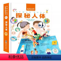 正版探秘人体3D立体翻翻书 [正版]揭秘人体3d立体书翻翻书 探秘我们的身体百科全书儿童3-6-岁以上人体科普百科全书幼