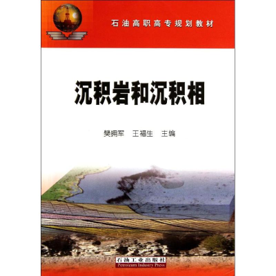 醉染图书沉积岩和沉积相9787502171490