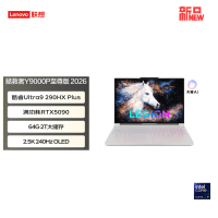 联想拯救者Y9000P 2026 至尊版 16英寸电竞游戏笔记本电脑 英特尔酷睿Ultra9-290HX Plus 64G 2TSSD RTX5090-24G W11 冰魄白