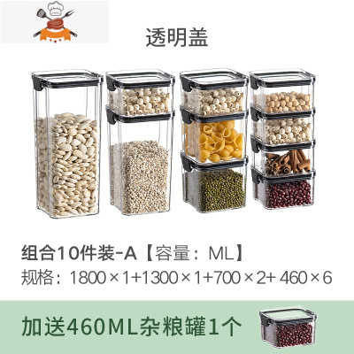 密封罐食品五谷杂粮储物罐透明家用带盖厨房食物收纳盒收纳罐 敬平 10件套A[套装]透明盖 加送460ML*1厨房收纳盒