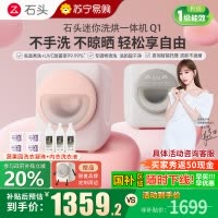 [新品]石头Q1迷洗烘一体机桃气粉1.1kg 全自动滚筒母婴儿童内衣内裤洗衣机 儿童母婴适用 直驱电机 高温煮洗