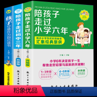 [正版]全新全3册 陪孩子走过小学六年 初中三年 孩子你是在为自己读书 家庭教育把话说到孩子心里去儿童心理学教育孩子的