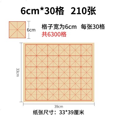 毛边纸米字格宣纸书法专用纸练毛笔字纸练习纸初学者套装学生用纸练字作品纸毛边纸米字格（6cm*30格）210张