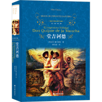 [M]堂吉诃德-9787544714877