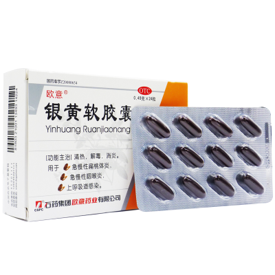 5盒-欧意银黄软胶囊0.49g*24粒清热解毒消炎扁桃体炎咽喉炎
