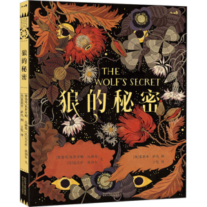 [M]狼的秘密-9787545088311