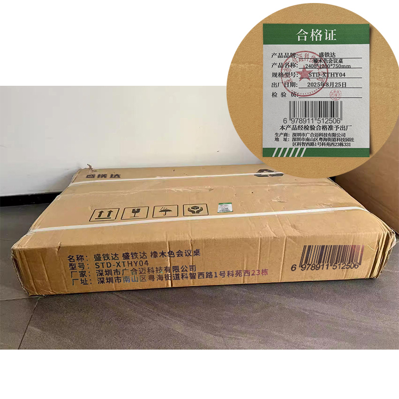 盛铁达 橡木色会议桌2400*1200*750mm STD-XTHY04 张