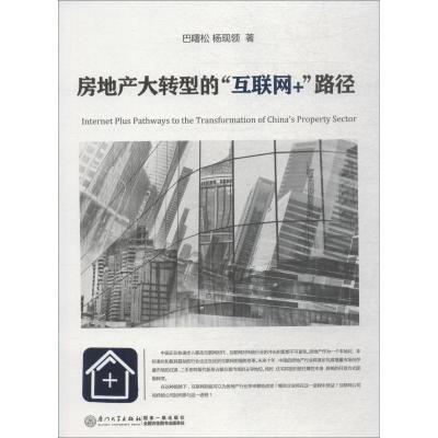 房地产大转型的