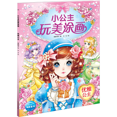 [M]优雅公主-9787556019816