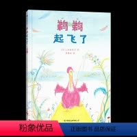 鹈鹈起飞了 [正版]鹈鹈起飞了 4-8岁 第8届绘本出版奖评委会特别奖 动物故事 儿童文学绘本 图书
