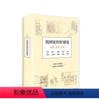 [正版]找到家的好感觉(全三册)日本 铃木信弘 增田奏 格局 装修 收纳设计 一站式搞定 解剖书