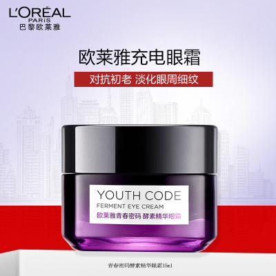 欧莱雅青春密码酵素精华眼霜15ml小黑瓶充电眼霜淡化黑眼圈眼袋细纹提拉紧致精华眼霜 轻盈肤感