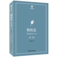 音像物权法(第三版)尹田
