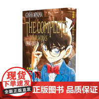 名侦探柯南原画全集 1994-2015 青山剛昌 著 动漫