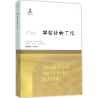 [M]学校社会工作-9787562844839