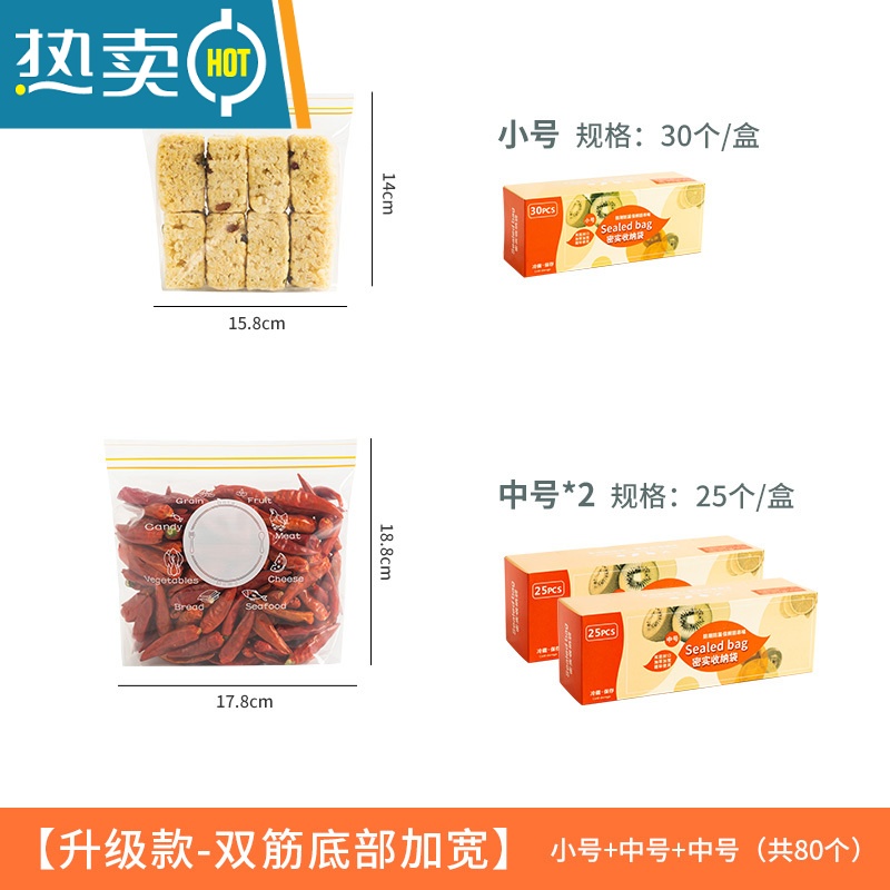 敬平密封袋双筋保鲜冷冻家用加厚冰箱专用食物自封收纳分装袋子 [双筋加厚款]小号+中号*2(共80个) 1保鲜袋