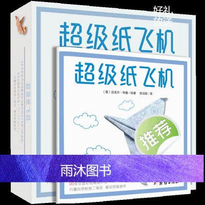 超级纸飞机 儿童折纸手工教学彩色折纸益智书籍游戏玩具动物纸飞机儿童折纸书手工书立体幼儿趣味小手工儿童益智幼儿园3D立体折