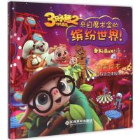 3只小猪2功夫潘达-来自魔术盒的缤纷世界!
