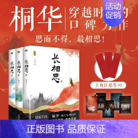 [正版]全3册长相思 小说套装全集 桐华作品电视剧原著小说 1如初见+2诉衷情+3思无涯山经海纪 当代文学长篇小说图书书