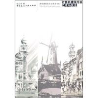 正版新书]计算机建筑绘画艺术与技法杨少杰9787112101337