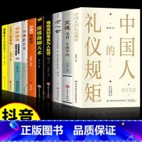 [全10册]懂规矩知世故会办事系列 [正版]抖音同款中国人的礼仪规矩书籍为人处世求人办事会客商务应酬社交礼仪书籍中国式的