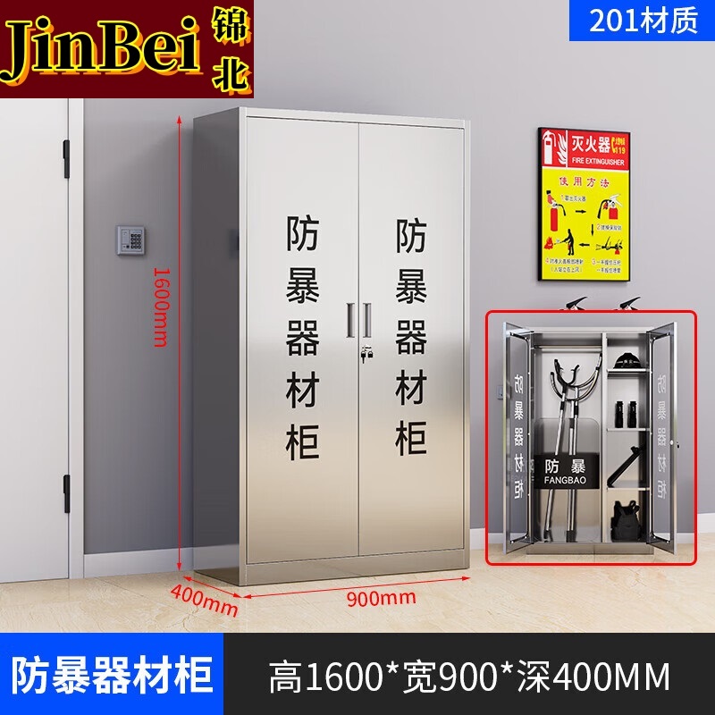 锦北201不锈钢防暴器械装备柜应急物资消防柜-不锈钢门1600*900*400